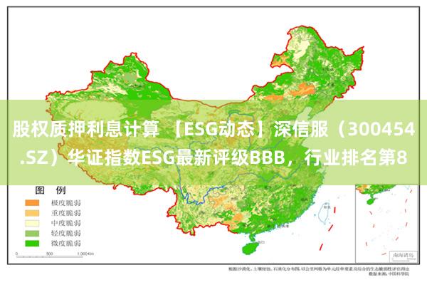 股权质押利息计算 【ESG动态】深信服（300454.SZ）华证指数ESG最新评